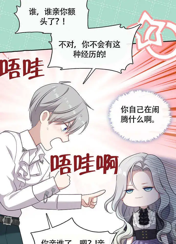 《S级猎头不想成为反派公女》第49话图17
