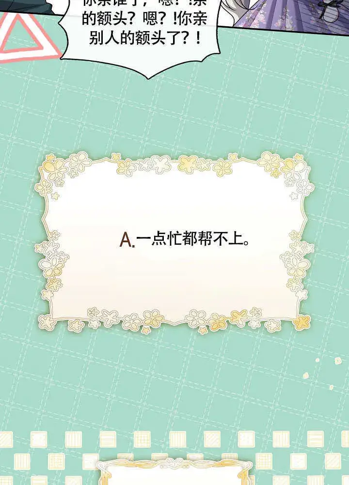 《S级猎头不想成为反派公女》第49话图18