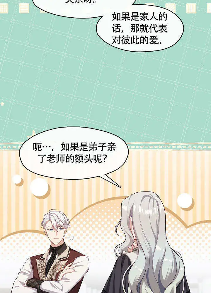 《S级猎头不想成为反派公女》第49话图20