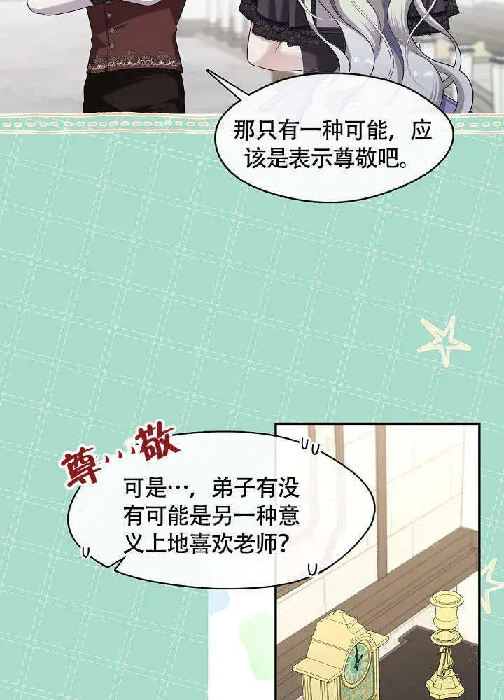 《S级猎头不想成为反派公女》第49话图21