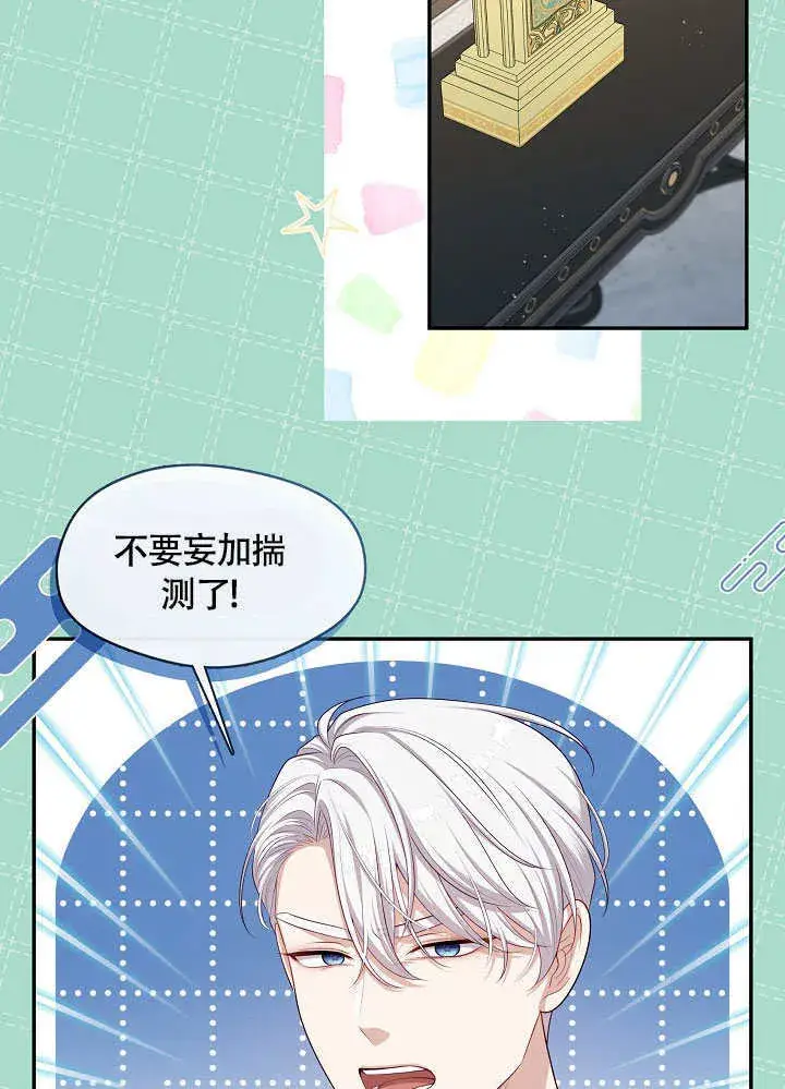 《S级猎头不想成为反派公女》第49话图22