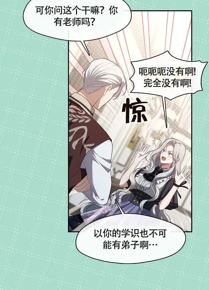 《S级猎头不想成为反派公女》第49话图24