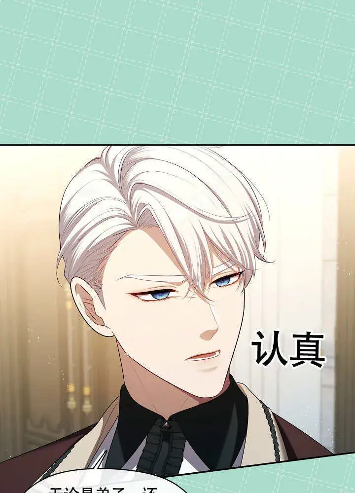 《S级猎头不想成为反派公女》第49话图25