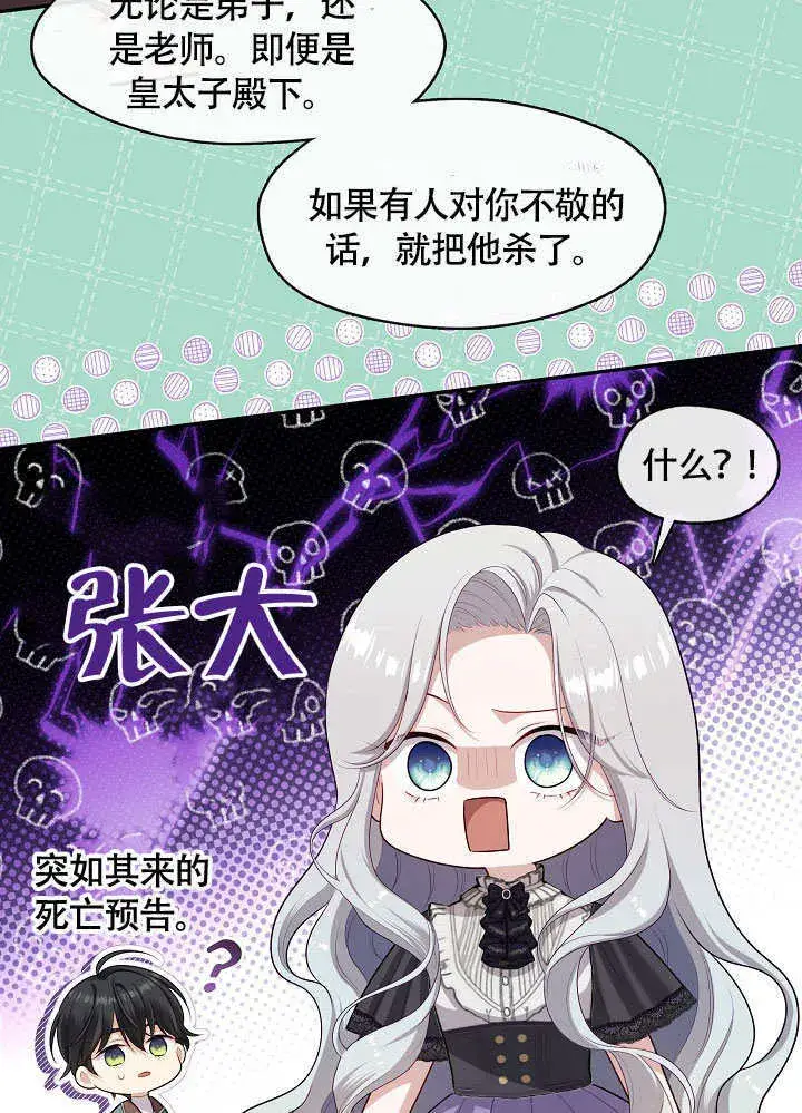 《S级猎头不想成为反派公女》第49话图26