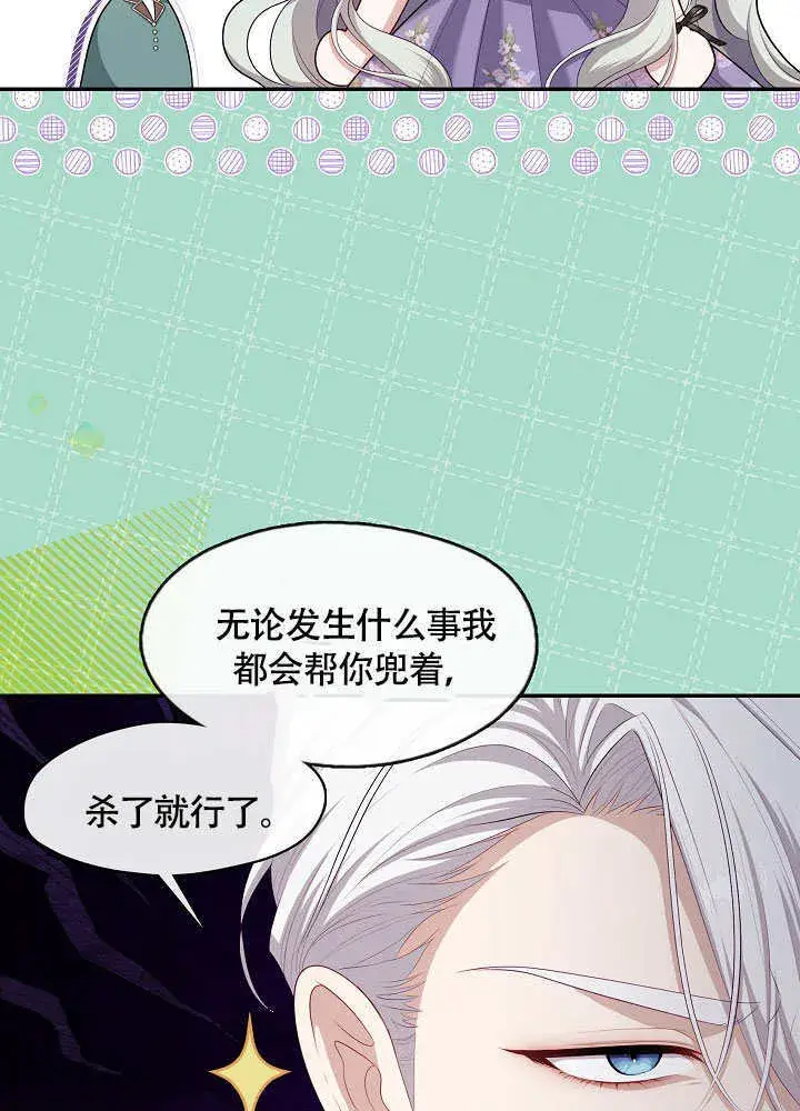 《S级猎头不想成为反派公女》第49话图27