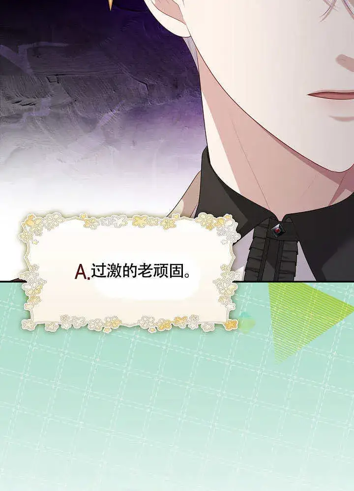 《S级猎头不想成为反派公女》第49话图28