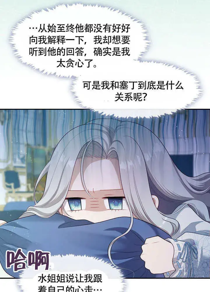 《S级猎头不想成为反派公女》第49话图29