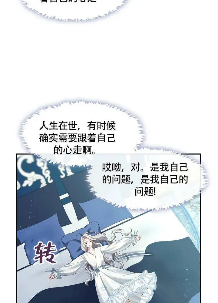 《S级猎头不想成为反派公女》第49话图30
