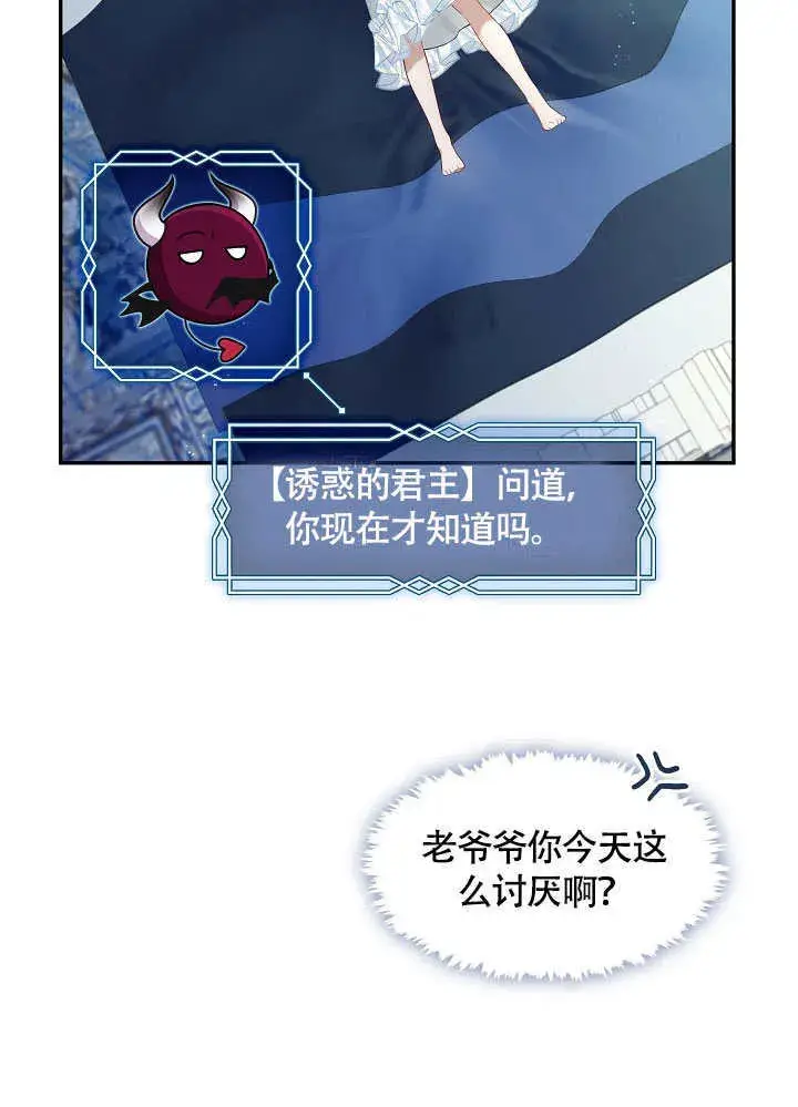 《S级猎头不想成为反派公女》第49话图31