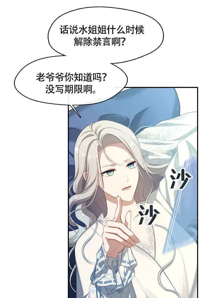 《S级猎头不想成为反派公女》第49话图32