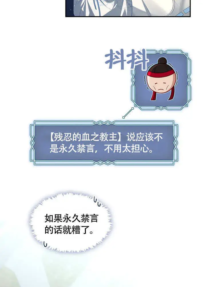 《S级猎头不想成为反派公女》第49话图33