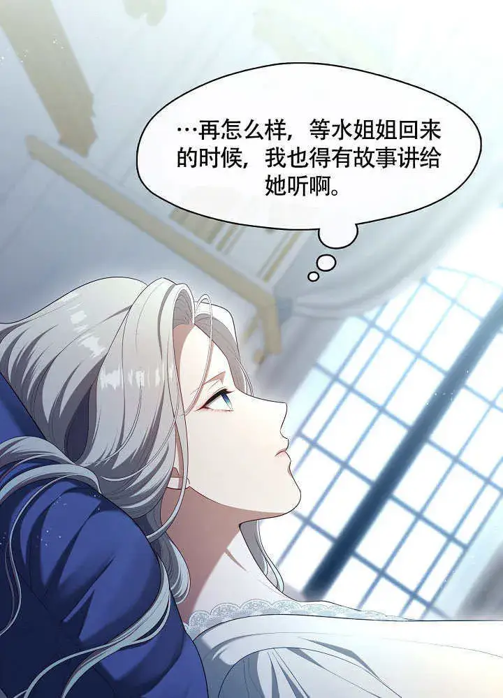 《S级猎头不想成为反派公女》第49话图34