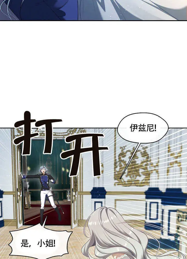 《S级猎头不想成为反派公女》第49话图35