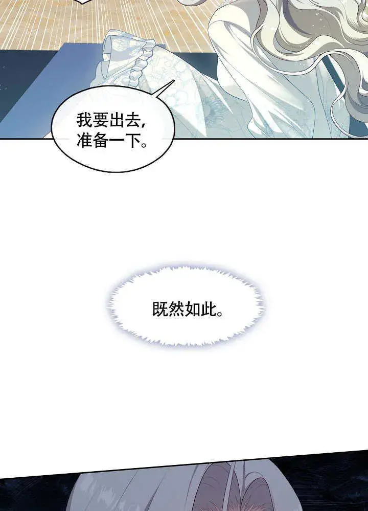 《S级猎头不想成为反派公女》第49话图36