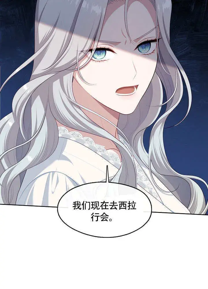 《S级猎头不想成为反派公女》第49话图37