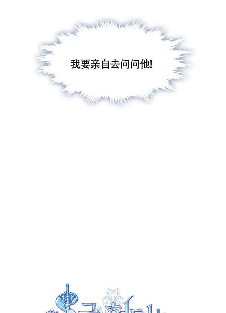 《S级猎头不想成为反派公女》第49话图38