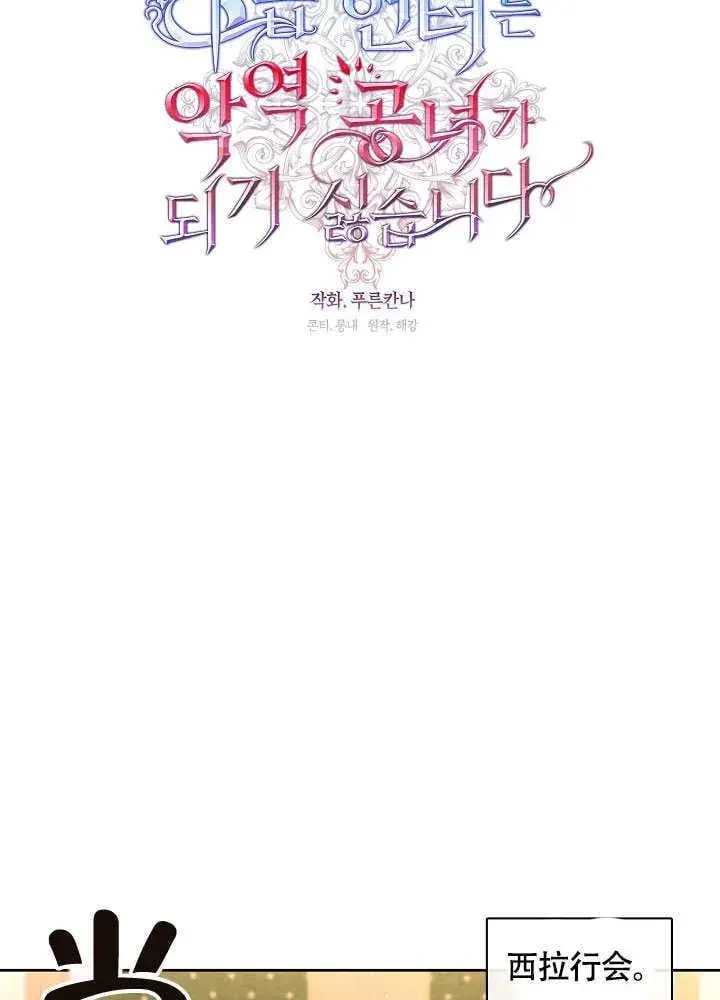 《S级猎头不想成为反派公女》第49话图39