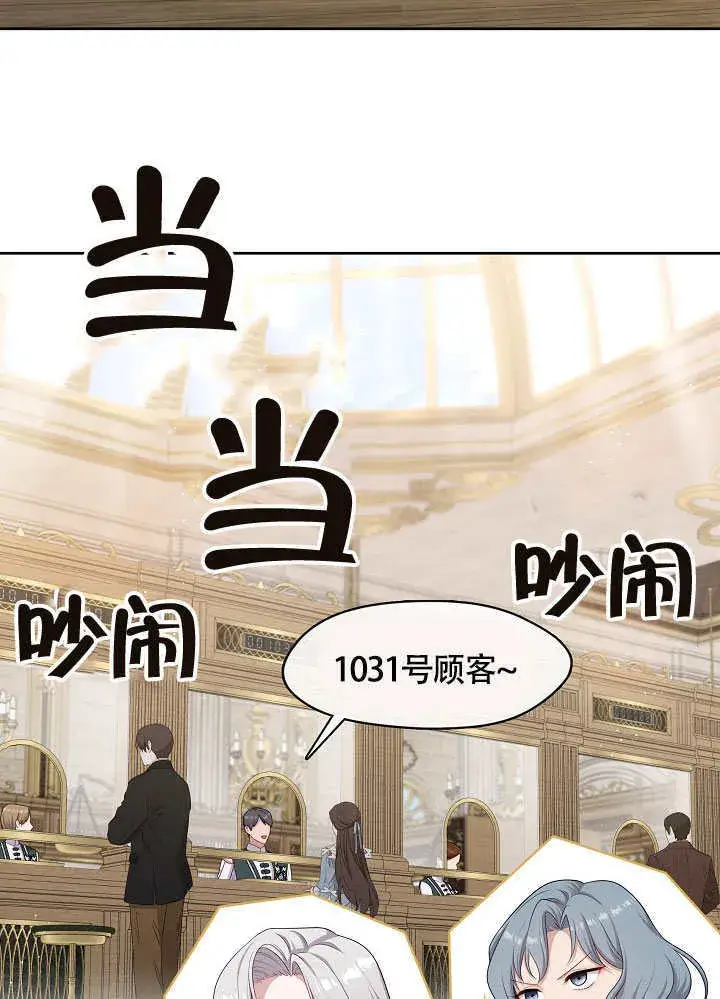 《S级猎头不想成为反派公女》第49话图41
