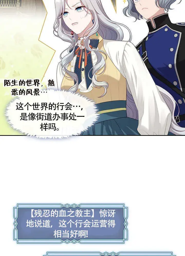《S级猎头不想成为反派公女》第49话图42