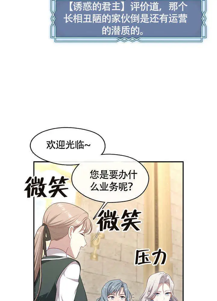 《S级猎头不想成为反派公女》第49话图43