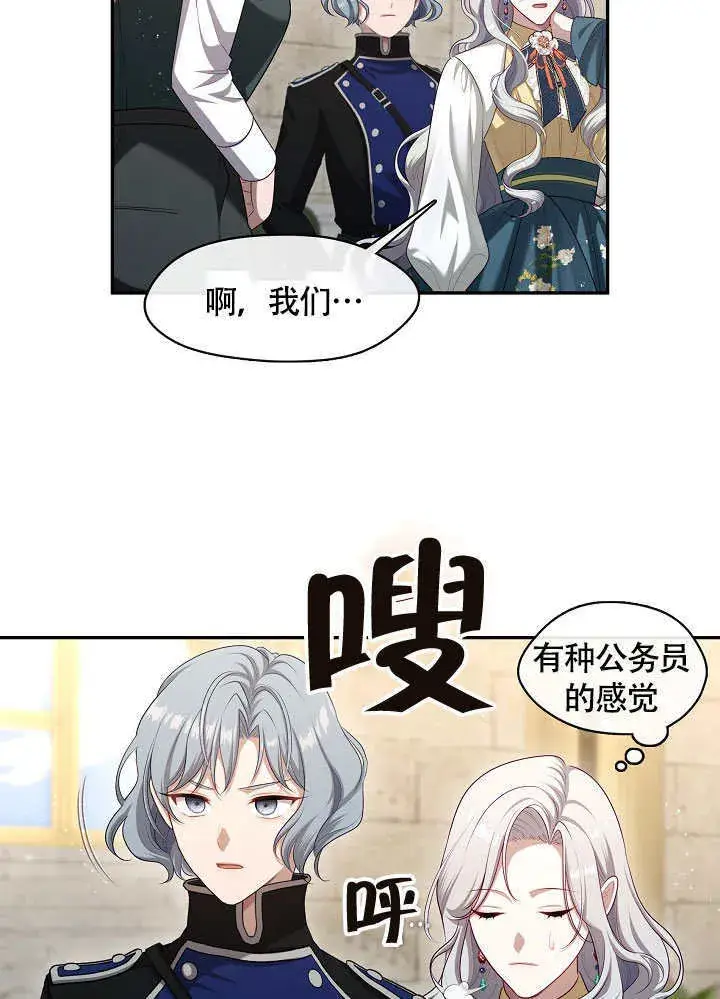 《S级猎头不想成为反派公女》第49话图44