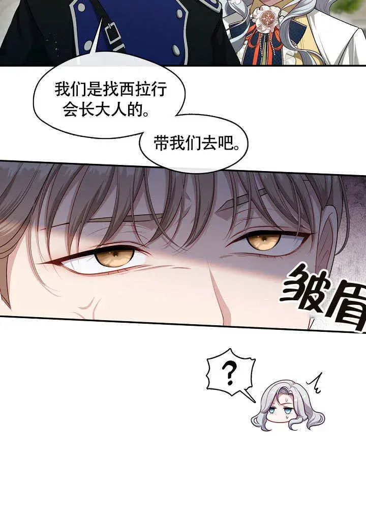 《S级猎头不想成为反派公女》第49话图45