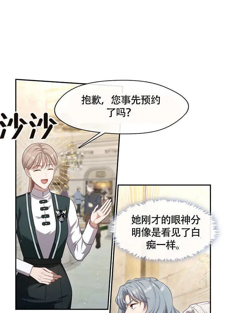 《S级猎头不想成为反派公女》第49话图46
