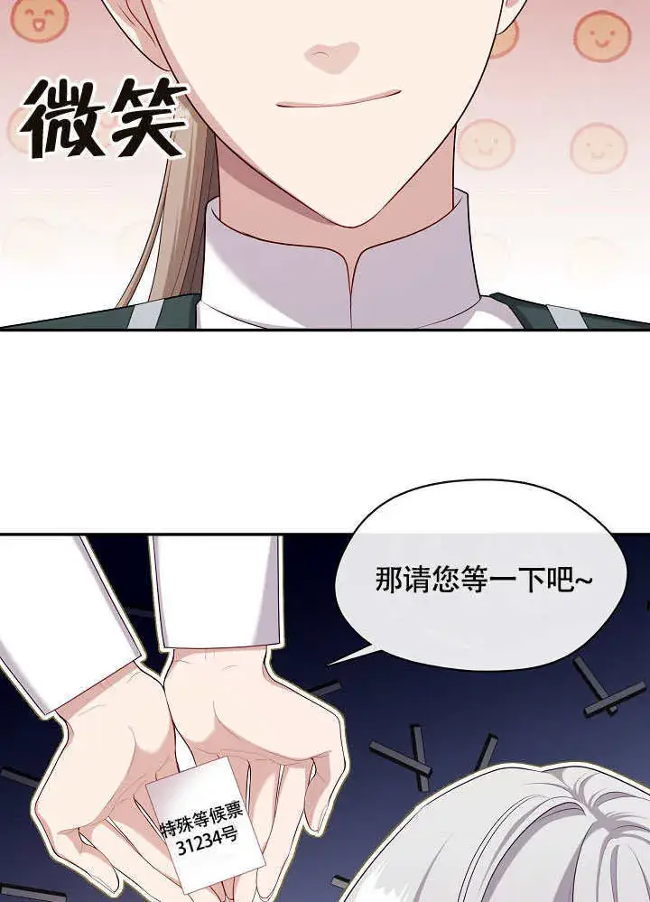 《S级猎头不想成为反派公女》第49话图48