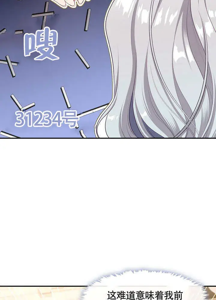 《S级猎头不想成为反派公女》第49话图49