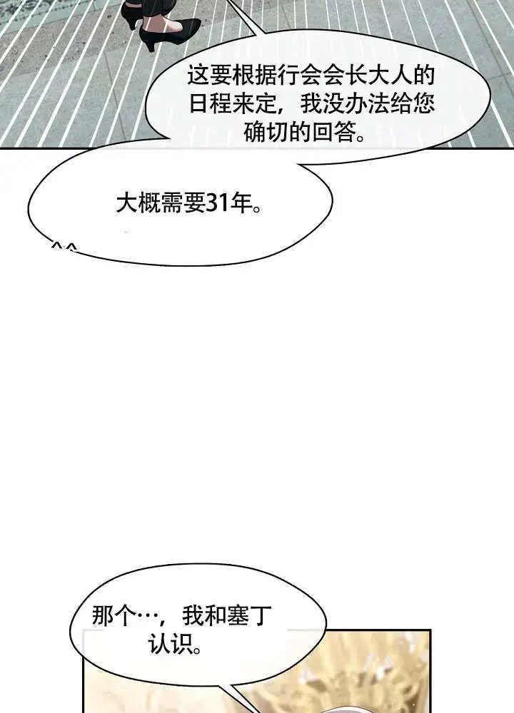 《S级猎头不想成为反派公女》第49话图51