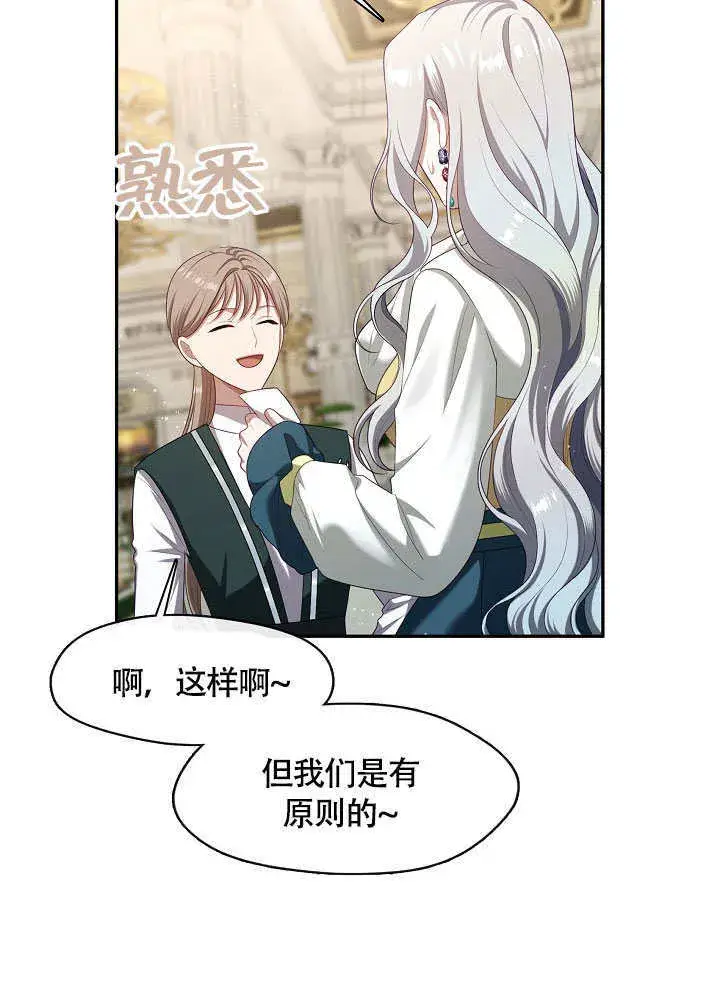 《S级猎头不想成为反派公女》第49话图52