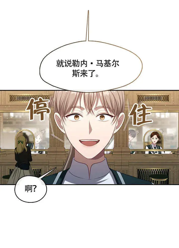 《S级猎头不想成为反派公女》第49话图55