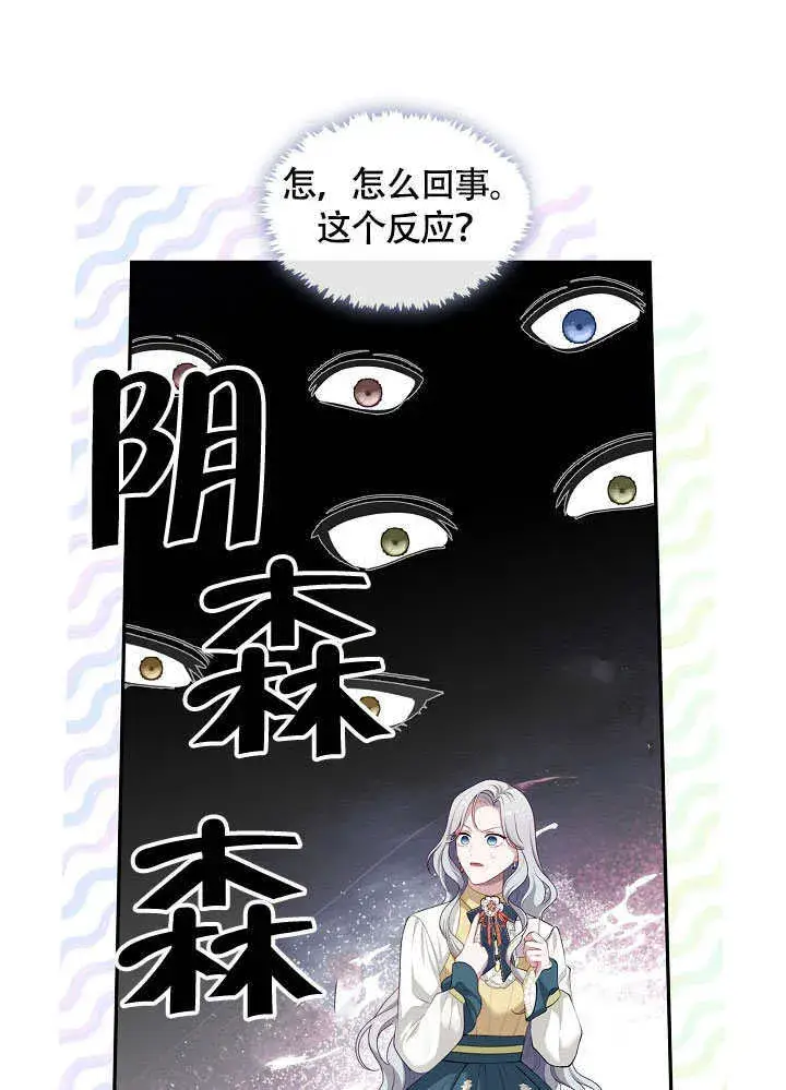 《S级猎头不想成为反派公女》第49话图56