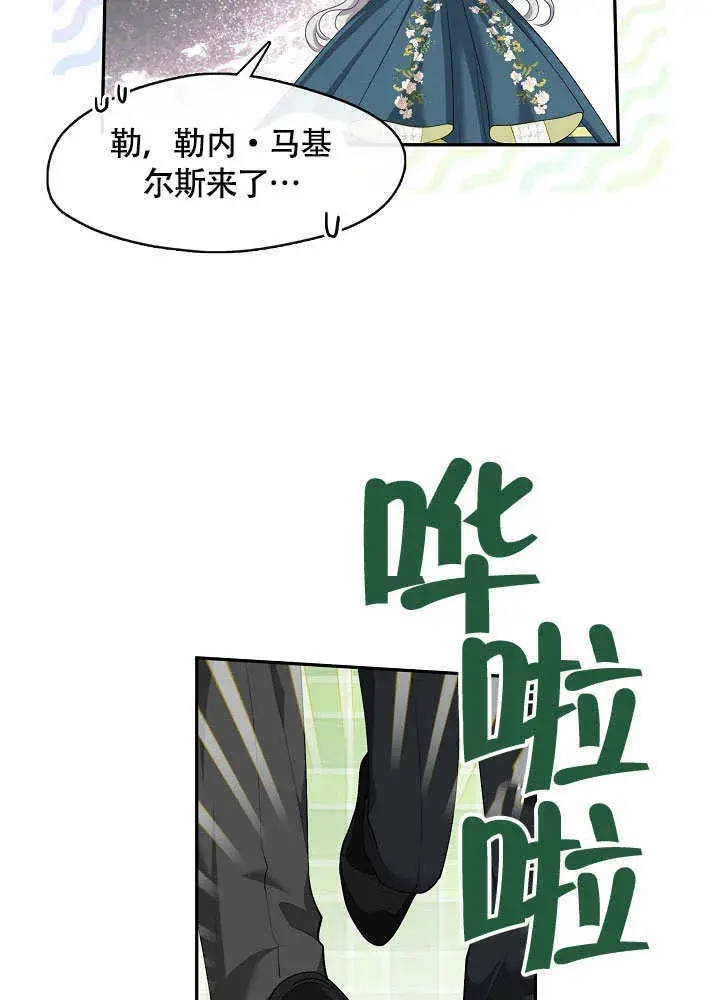 《S级猎头不想成为反派公女》第49话图57