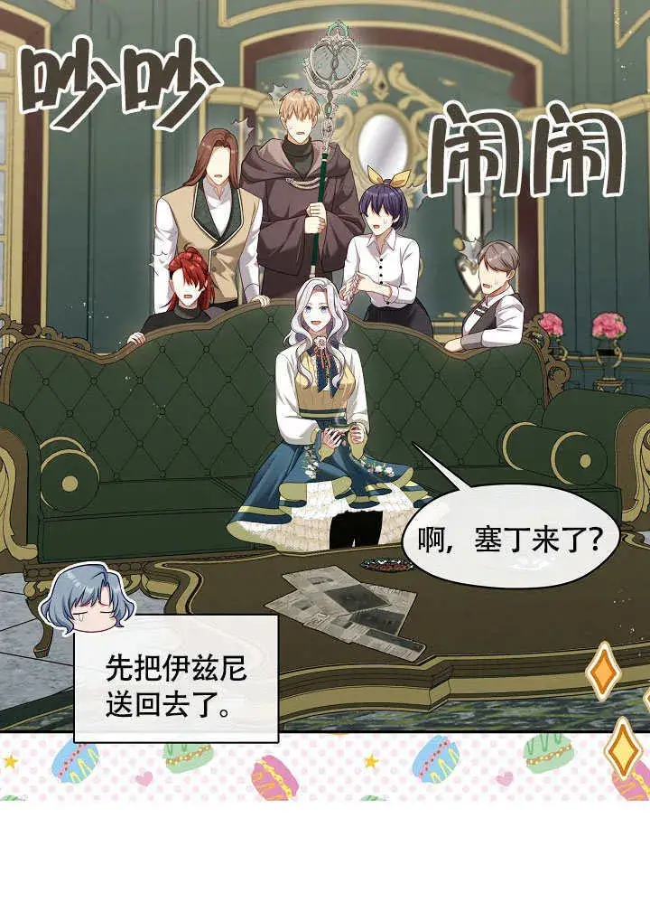 《S级猎头不想成为反派公女》第49话图65