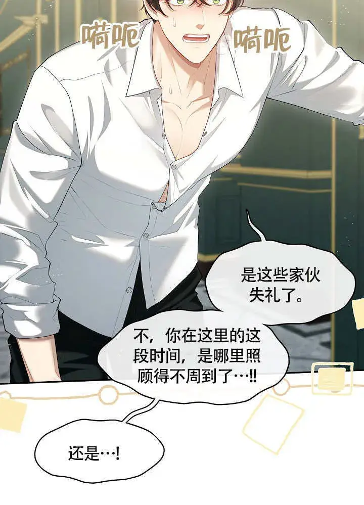 《S级猎头不想成为反派公女》第49话图67