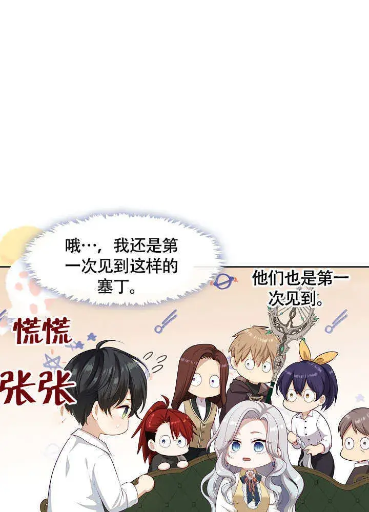 《S级猎头不想成为反派公女》第49话图68