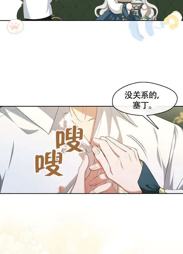 《S级猎头不想成为反派公女》第49话图69