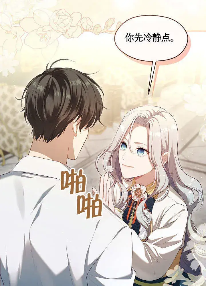 《S级猎头不想成为反派公女》第49话图70