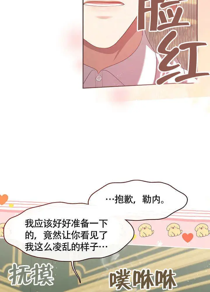 《S级猎头不想成为反派公女》第49话图72