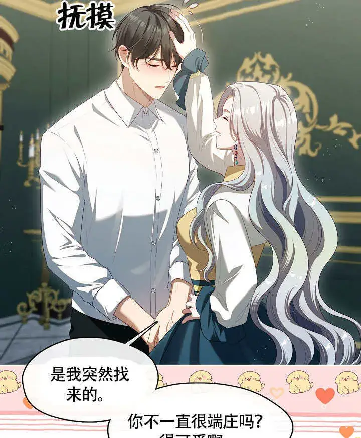 《S级猎头不想成为反派公女》第49话图73
