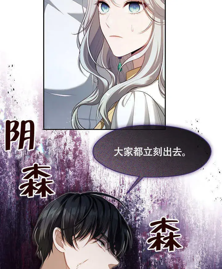 《S级猎头不想成为反派公女》第49话图76