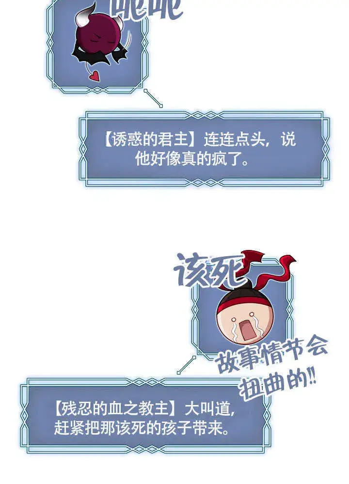 《S级猎头不想成为反派公女》第49话图8