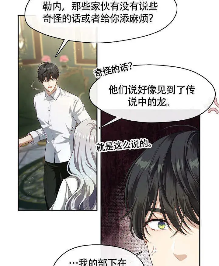 《S级猎头不想成为反派公女》第49话图80