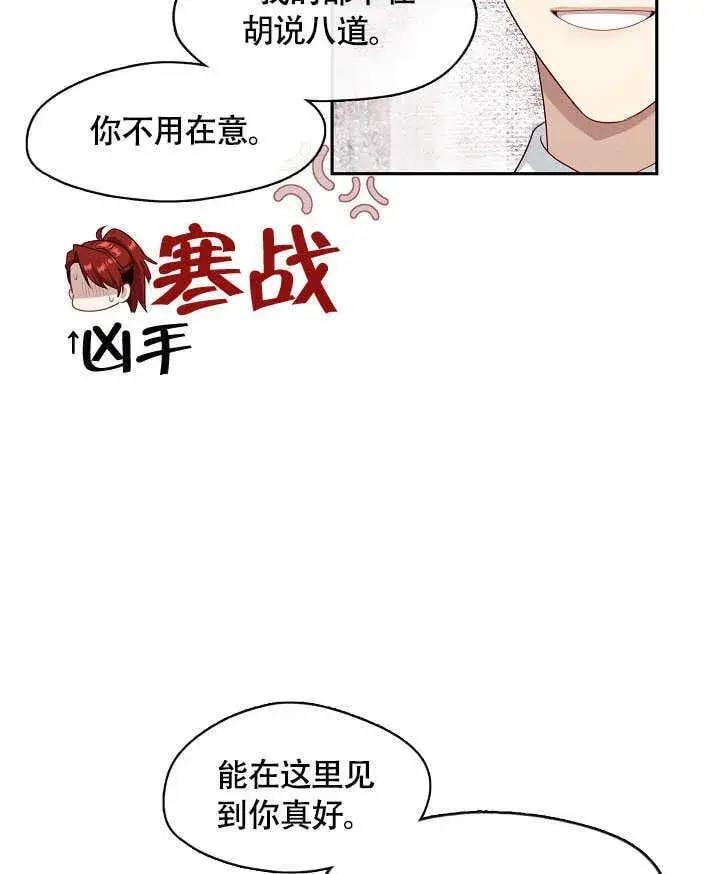 《S级猎头不想成为反派公女》第49话图81