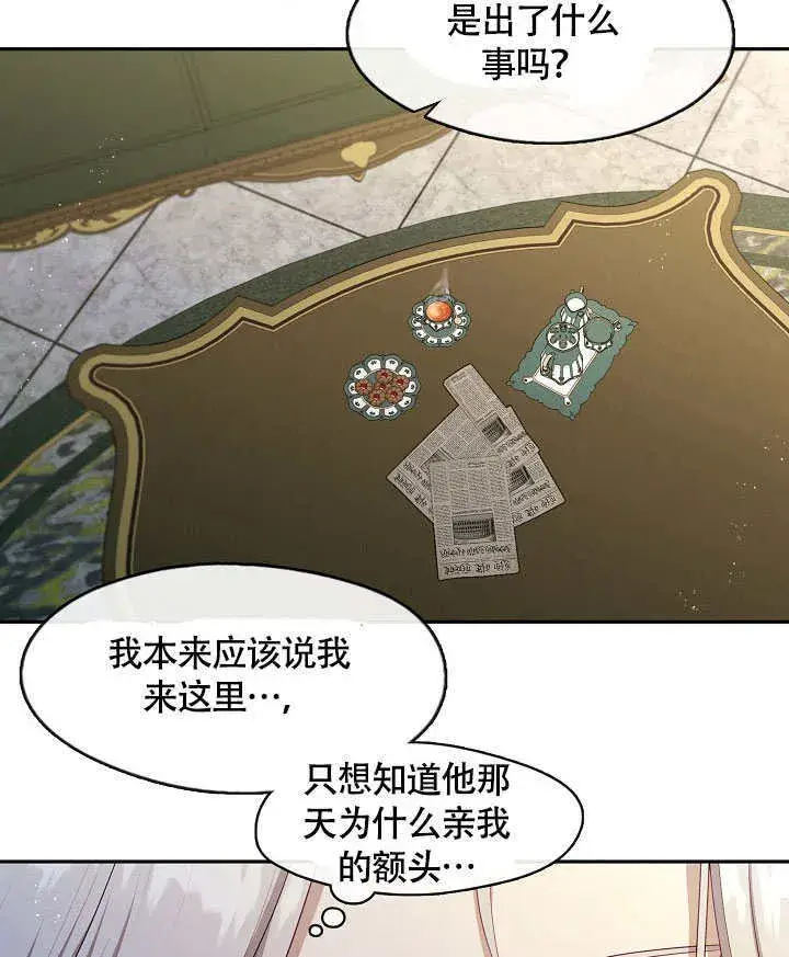 《S级猎头不想成为反派公女》第49话图82