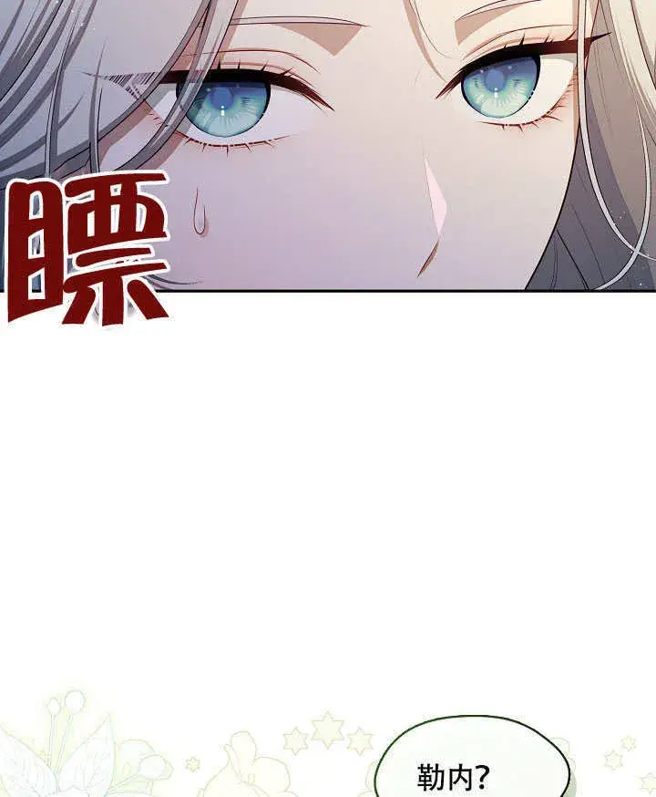 《S级猎头不想成为反派公女》第49话图83