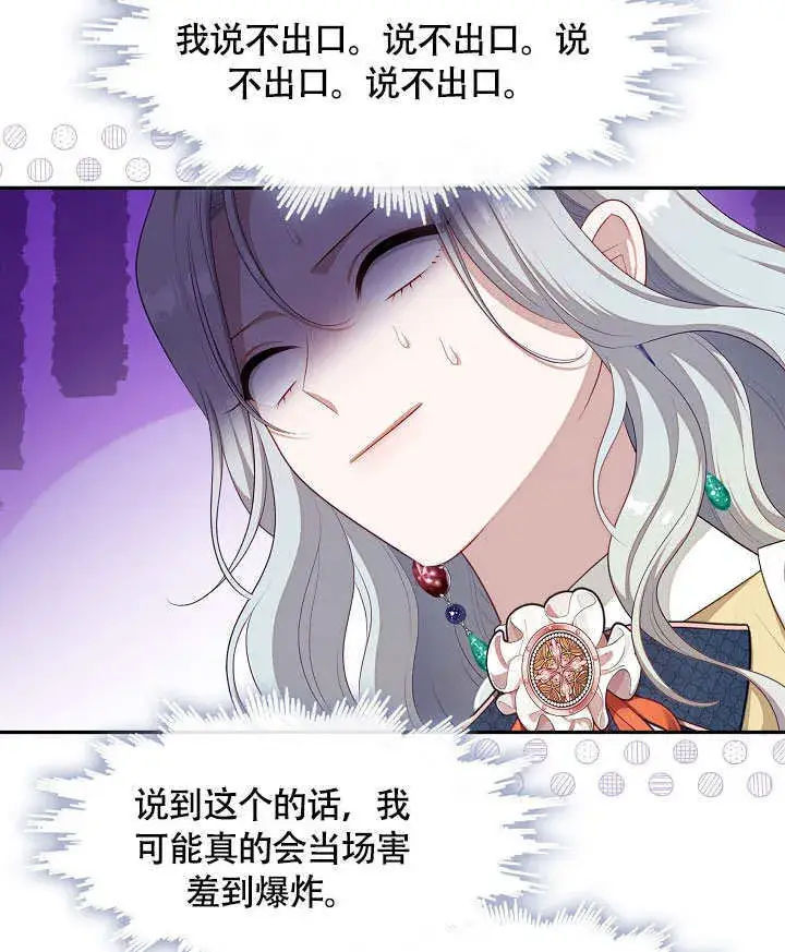 《S级猎头不想成为反派公女》第49话图87