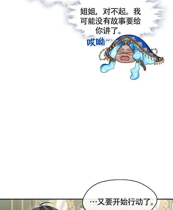 《S级猎头不想成为反派公女》第49话图88