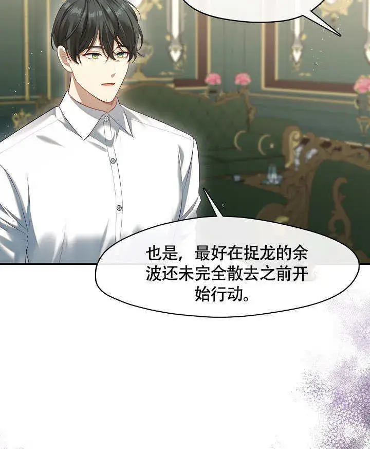 《S级猎头不想成为反派公女》第49话图89